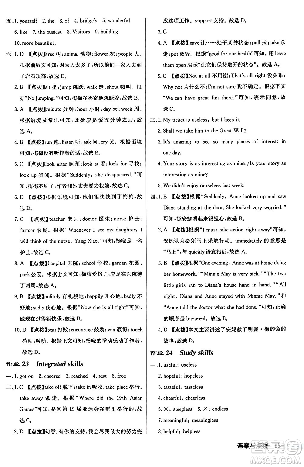 龍門書局2024秋啟東中學(xué)作業(yè)本八年級(jí)英語(yǔ)上冊(cè)譯林版江蘇專版答案