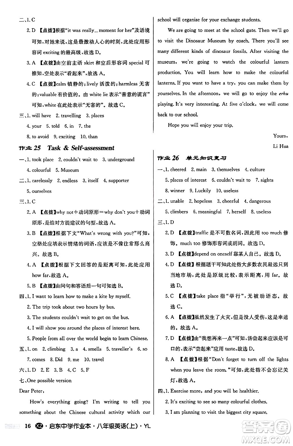 龍門書局2024秋啟東中學(xué)作業(yè)本八年級(jí)英語(yǔ)上冊(cè)譯林版江蘇專版答案