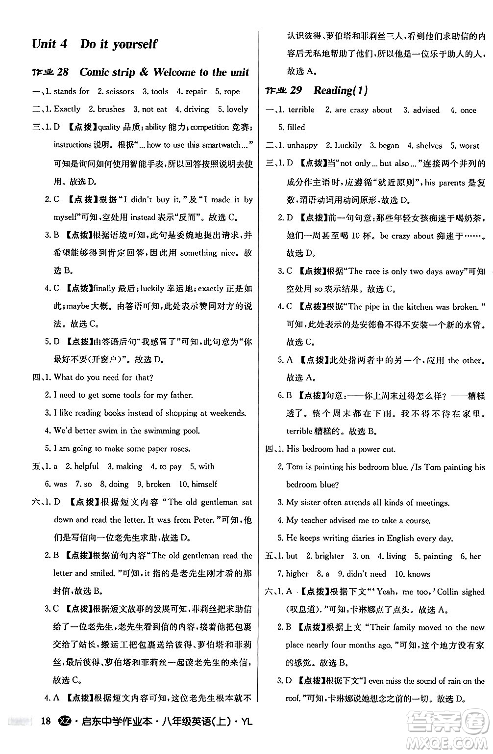 龍門書局2024秋啟東中學(xué)作業(yè)本八年級(jí)英語(yǔ)上冊(cè)譯林版江蘇專版答案