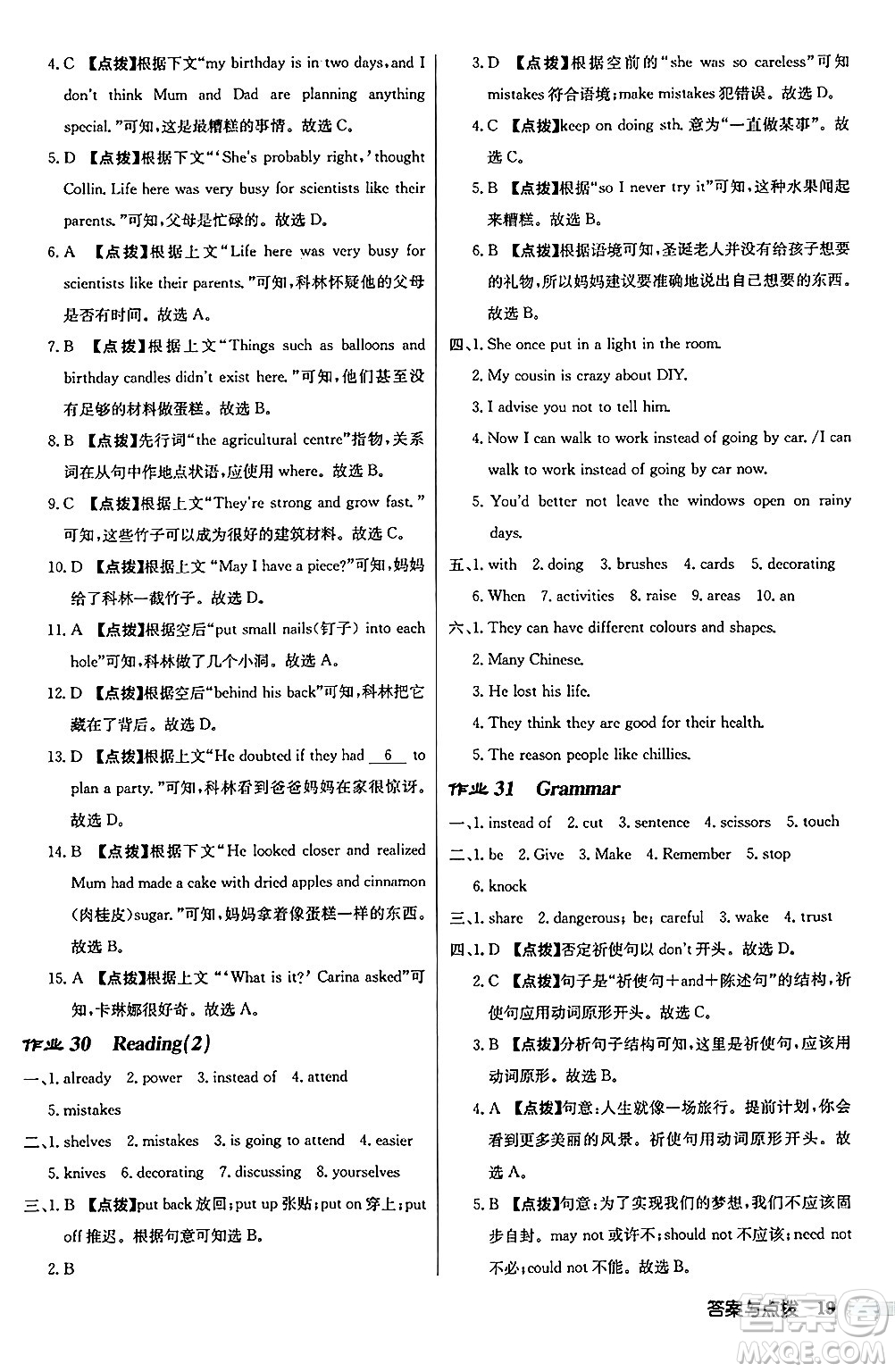 龍門書局2024秋啟東中學(xué)作業(yè)本八年級(jí)英語(yǔ)上冊(cè)譯林版江蘇專版答案