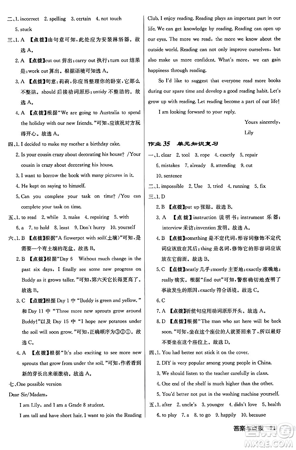 龍門書局2024秋啟東中學(xué)作業(yè)本八年級(jí)英語(yǔ)上冊(cè)譯林版江蘇專版答案