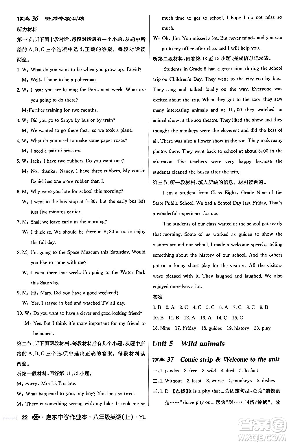 龍門書局2024秋啟東中學(xué)作業(yè)本八年級(jí)英語(yǔ)上冊(cè)譯林版江蘇專版答案