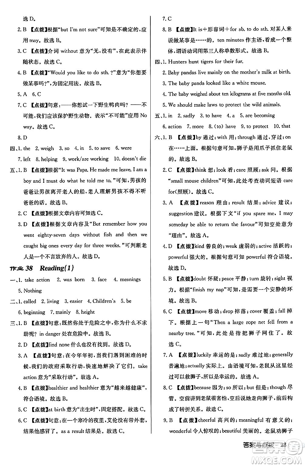 龍門書局2024秋啟東中學(xué)作業(yè)本八年級(jí)英語(yǔ)上冊(cè)譯林版江蘇專版答案