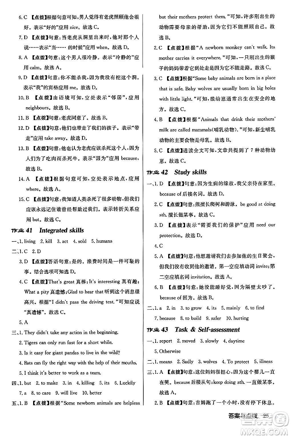 龍門書局2024秋啟東中學(xué)作業(yè)本八年級(jí)英語(yǔ)上冊(cè)譯林版江蘇專版答案