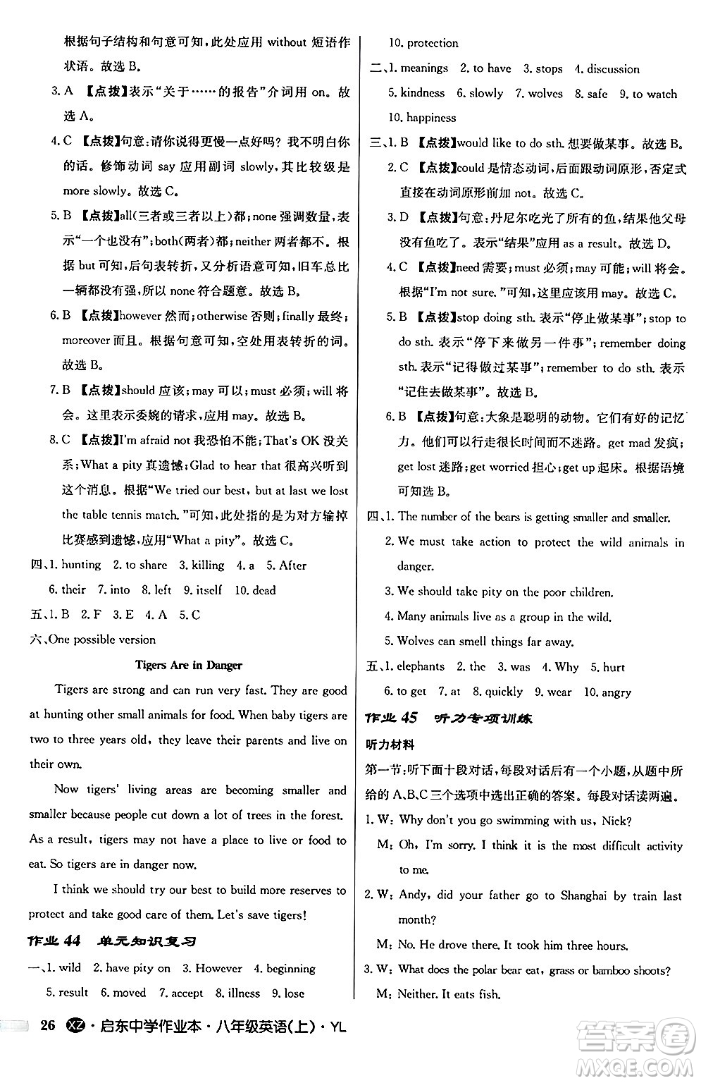 龍門書局2024秋啟東中學(xué)作業(yè)本八年級(jí)英語(yǔ)上冊(cè)譯林版江蘇專版答案