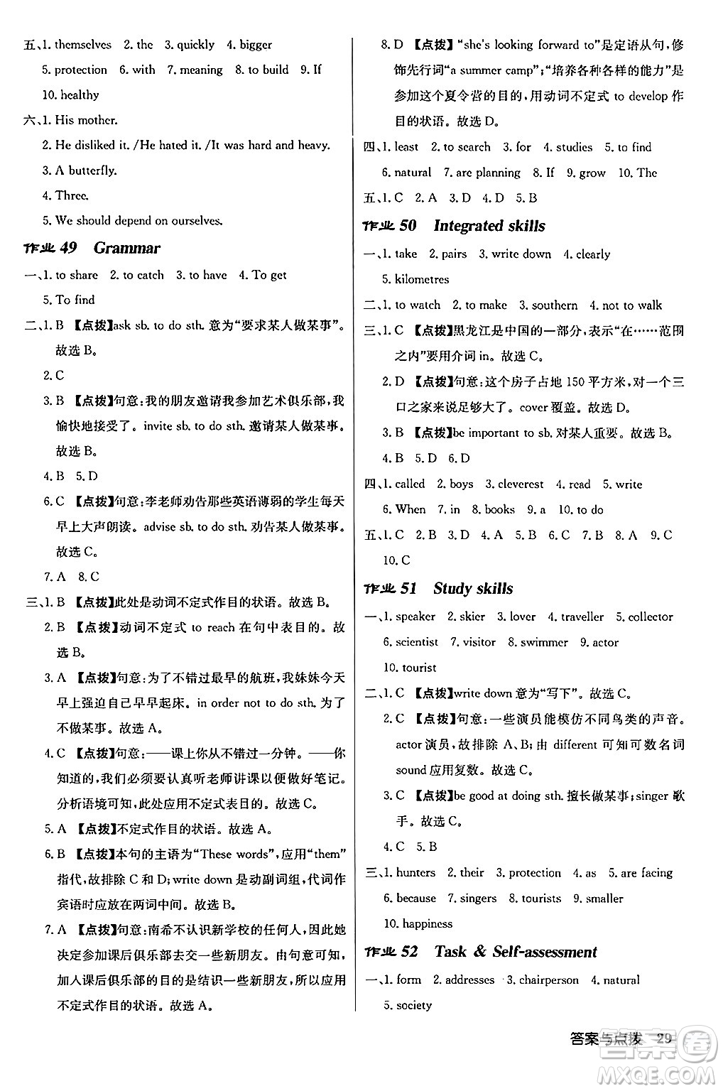 龍門書局2024秋啟東中學(xué)作業(yè)本八年級(jí)英語(yǔ)上冊(cè)譯林版江蘇專版答案