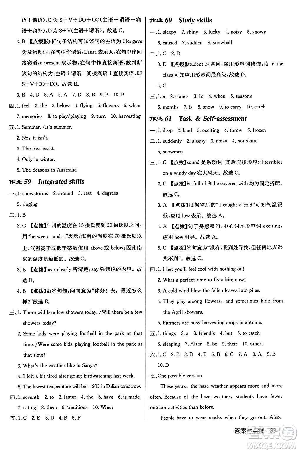 龍門書局2024秋啟東中學(xué)作業(yè)本八年級(jí)英語(yǔ)上冊(cè)譯林版江蘇專版答案