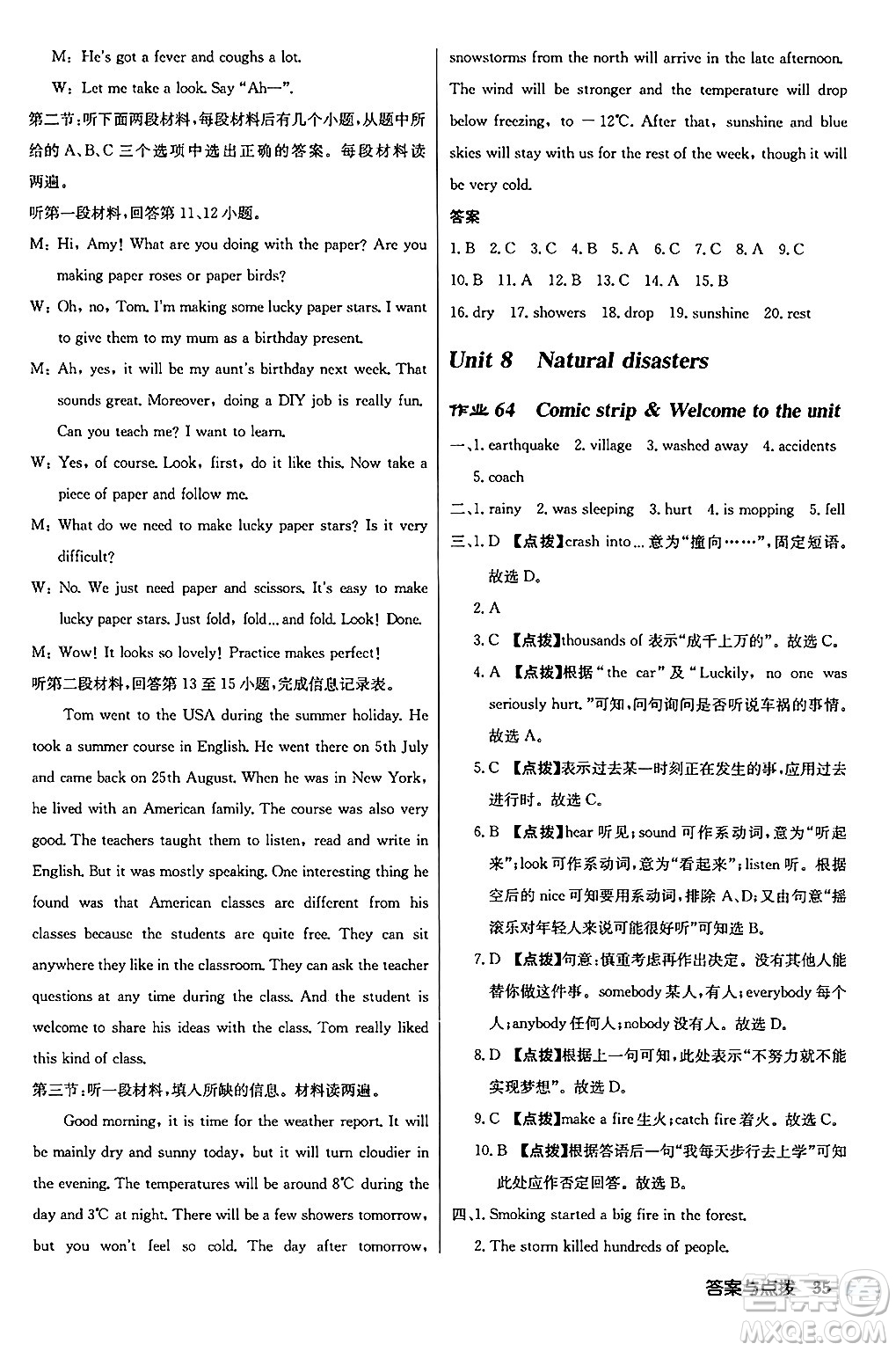 龍門書局2024秋啟東中學(xué)作業(yè)本八年級(jí)英語(yǔ)上冊(cè)譯林版江蘇專版答案