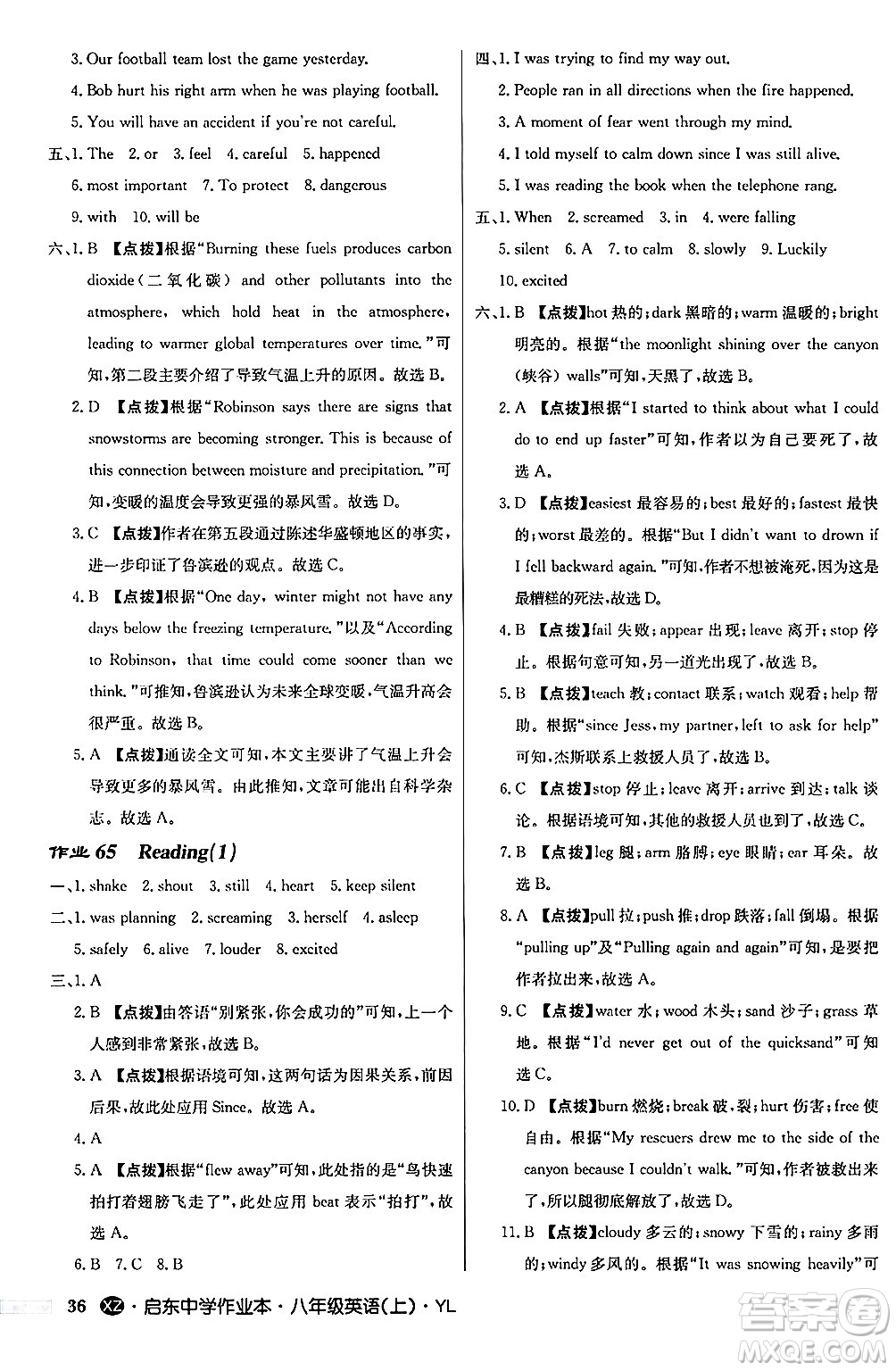 龍門書局2024秋啟東中學(xué)作業(yè)本八年級(jí)英語(yǔ)上冊(cè)譯林版江蘇專版答案