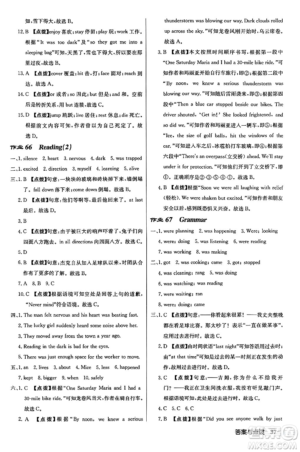 龍門書局2024秋啟東中學(xué)作業(yè)本八年級(jí)英語(yǔ)上冊(cè)譯林版江蘇專版答案