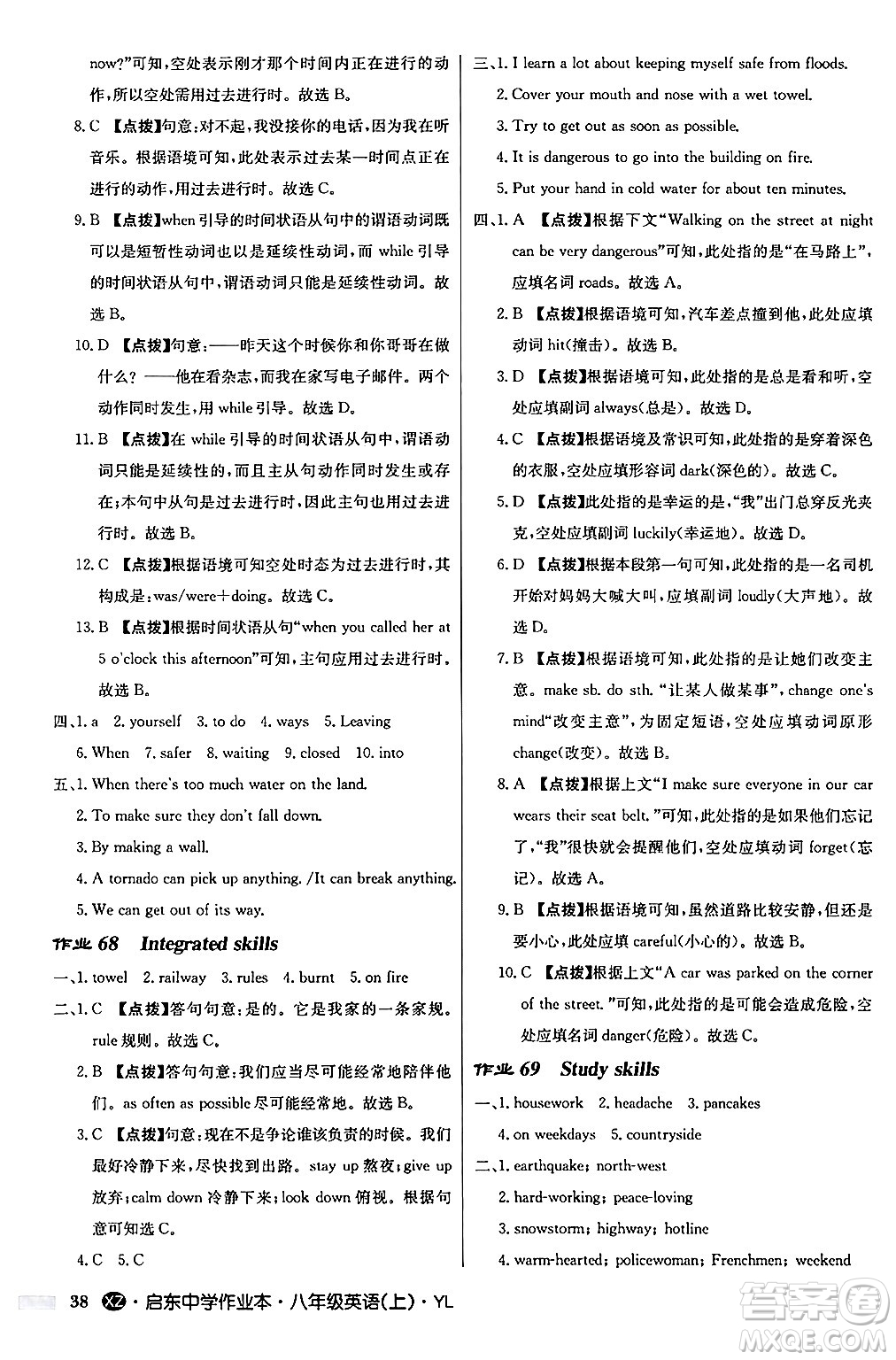 龍門書局2024秋啟東中學(xué)作業(yè)本八年級(jí)英語(yǔ)上冊(cè)譯林版江蘇專版答案