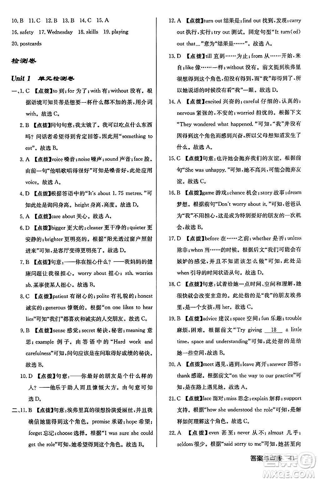 龍門書局2024秋啟東中學(xué)作業(yè)本八年級(jí)英語(yǔ)上冊(cè)譯林版江蘇專版答案