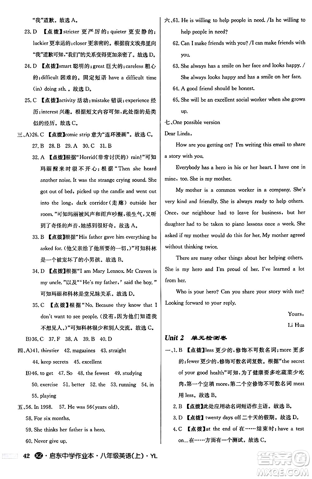 龍門書局2024秋啟東中學(xué)作業(yè)本八年級(jí)英語(yǔ)上冊(cè)譯林版江蘇專版答案