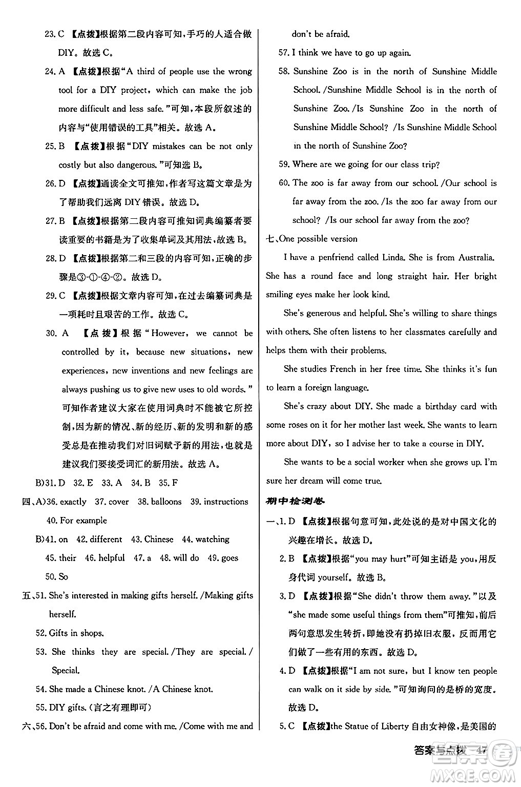 龍門書局2024秋啟東中學(xué)作業(yè)本八年級(jí)英語(yǔ)上冊(cè)譯林版江蘇專版答案