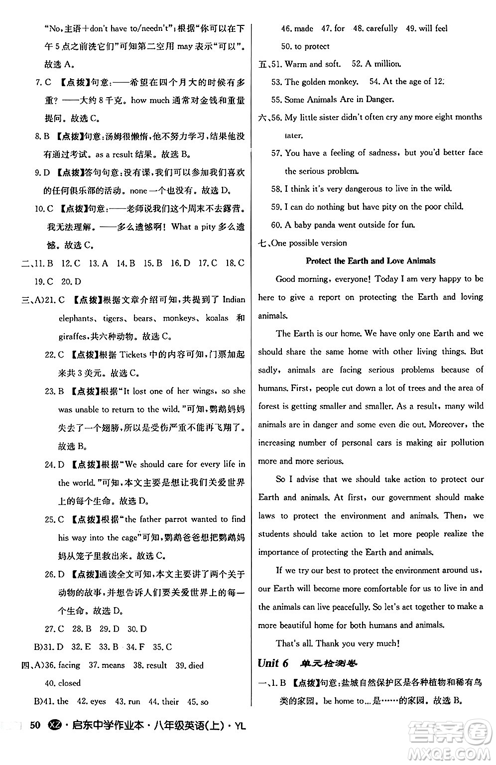 龍門書局2024秋啟東中學(xué)作業(yè)本八年級(jí)英語(yǔ)上冊(cè)譯林版江蘇專版答案