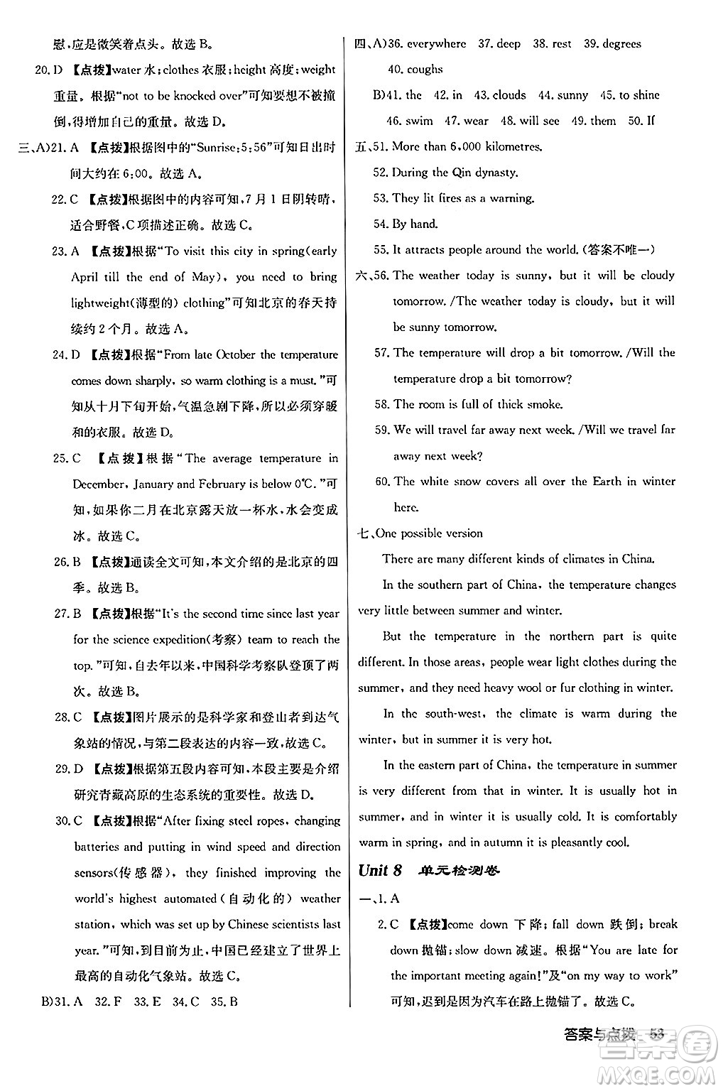 龍門書局2024秋啟東中學(xué)作業(yè)本八年級(jí)英語(yǔ)上冊(cè)譯林版江蘇專版答案