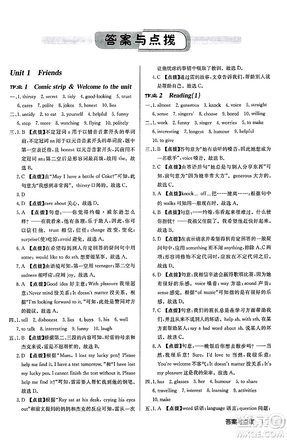 龍門(mén)書(shū)局2024秋啟東中學(xué)作業(yè)本八年級(jí)英語(yǔ)上冊(cè)譯林版宿遷專版答案