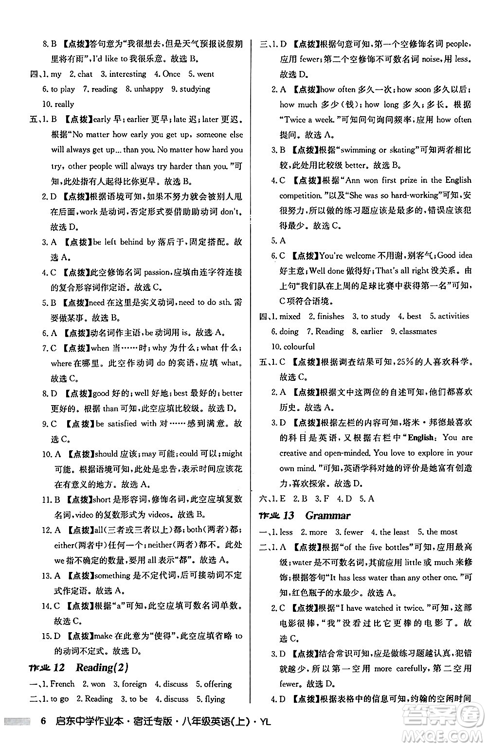 龍門(mén)書(shū)局2024秋啟東中學(xué)作業(yè)本八年級(jí)英語(yǔ)上冊(cè)譯林版宿遷專版答案