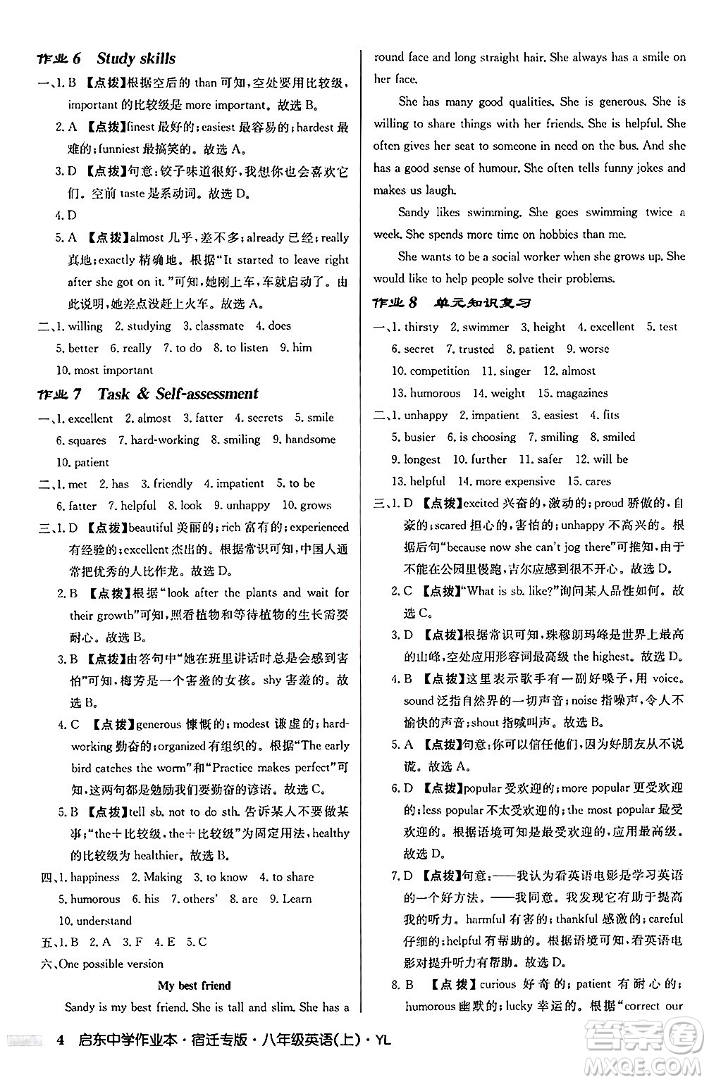 龍門(mén)書(shū)局2024秋啟東中學(xué)作業(yè)本八年級(jí)英語(yǔ)上冊(cè)譯林版宿遷專版答案