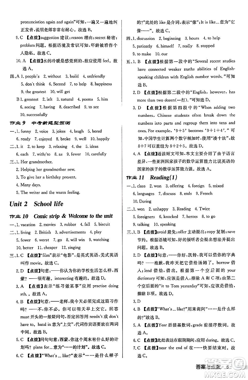 龍門(mén)書(shū)局2024秋啟東中學(xué)作業(yè)本八年級(jí)英語(yǔ)上冊(cè)譯林版宿遷專版答案