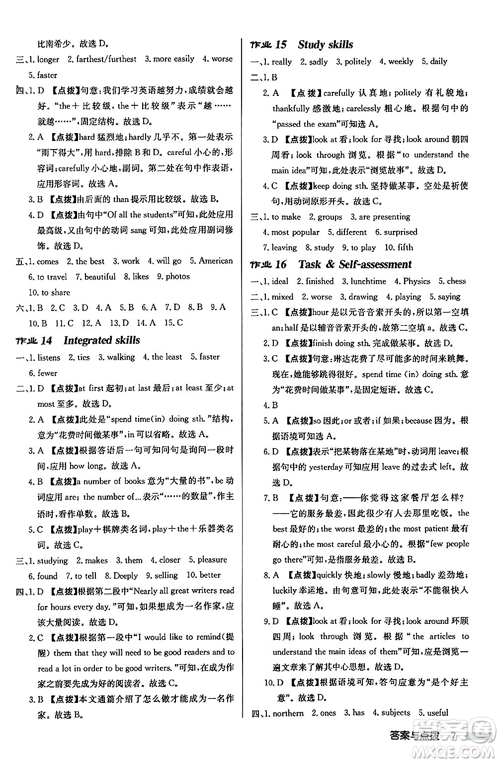 龍門(mén)書(shū)局2024秋啟東中學(xué)作業(yè)本八年級(jí)英語(yǔ)上冊(cè)譯林版宿遷專版答案