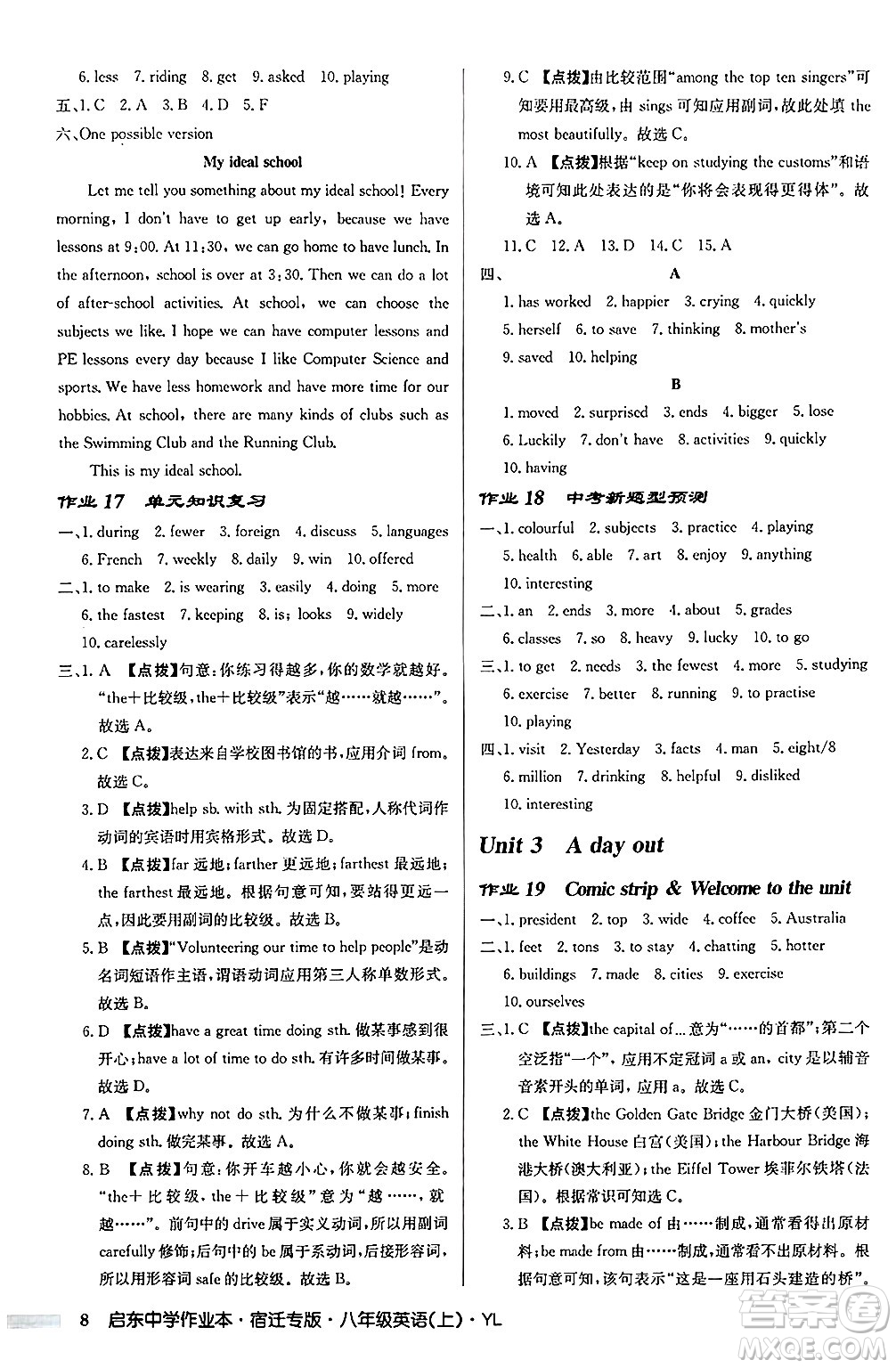 龍門(mén)書(shū)局2024秋啟東中學(xué)作業(yè)本八年級(jí)英語(yǔ)上冊(cè)譯林版宿遷專版答案