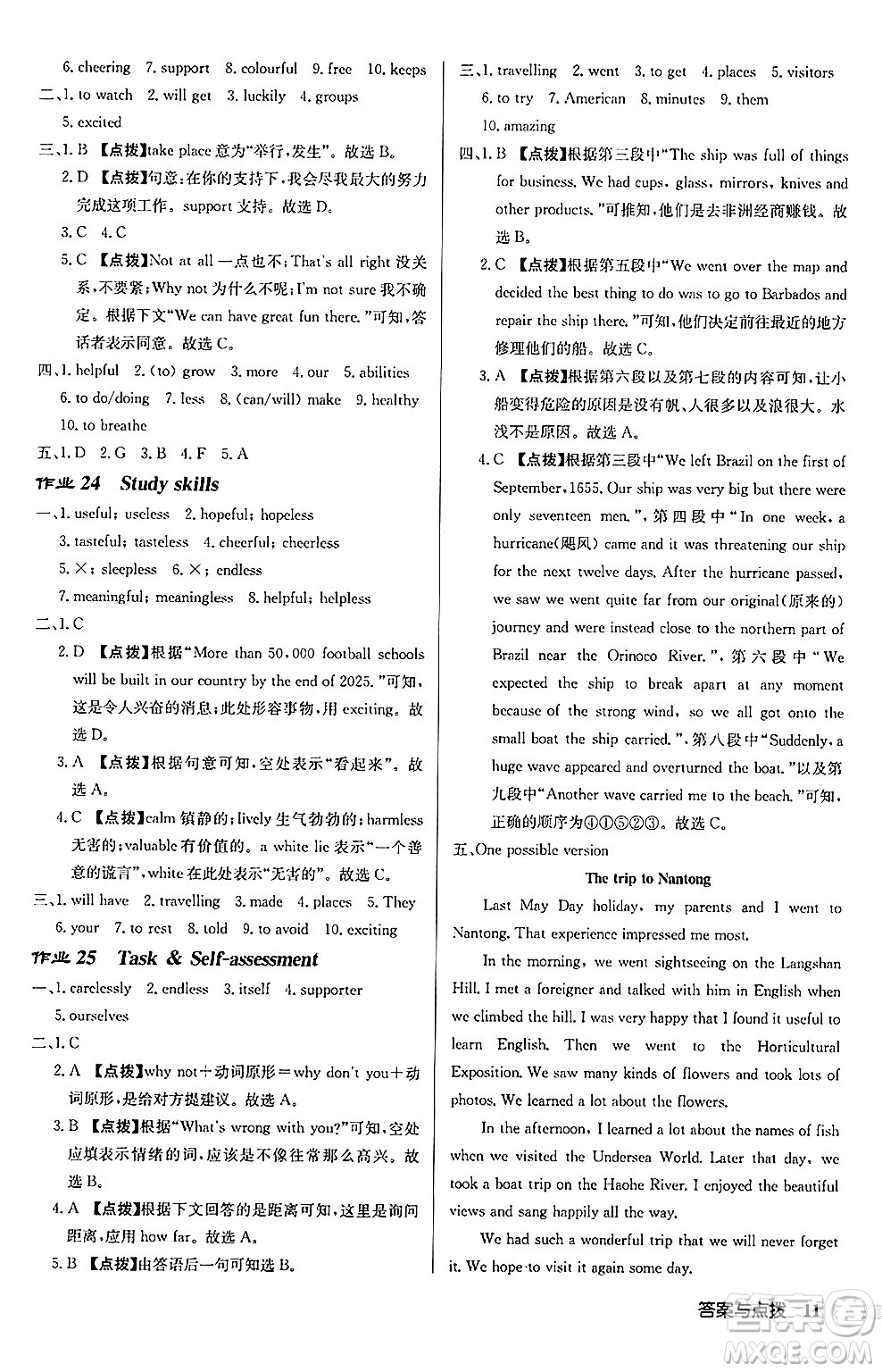 龍門(mén)書(shū)局2024秋啟東中學(xué)作業(yè)本八年級(jí)英語(yǔ)上冊(cè)譯林版宿遷專版答案