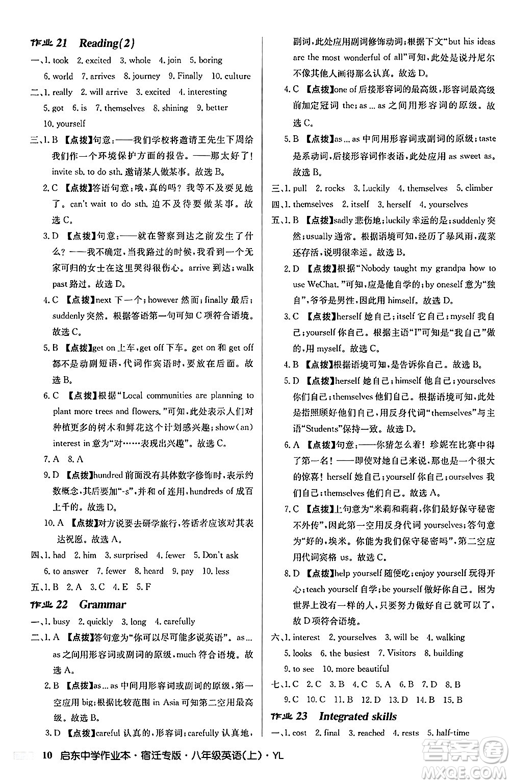 龍門(mén)書(shū)局2024秋啟東中學(xué)作業(yè)本八年級(jí)英語(yǔ)上冊(cè)譯林版宿遷專版答案