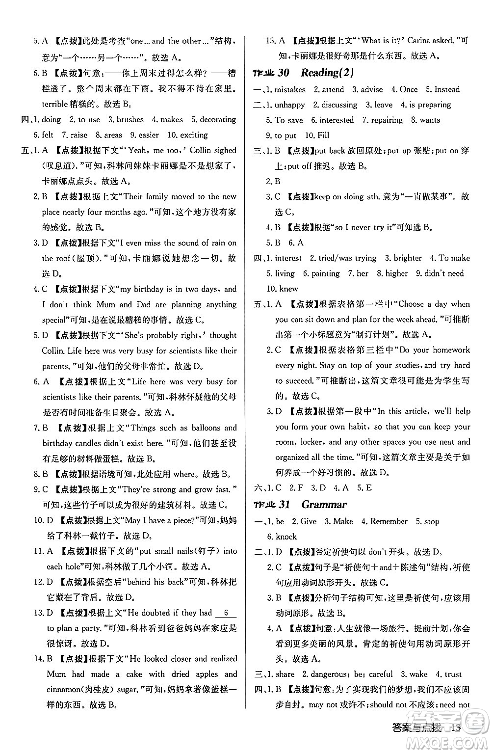 龍門(mén)書(shū)局2024秋啟東中學(xué)作業(yè)本八年級(jí)英語(yǔ)上冊(cè)譯林版宿遷專版答案