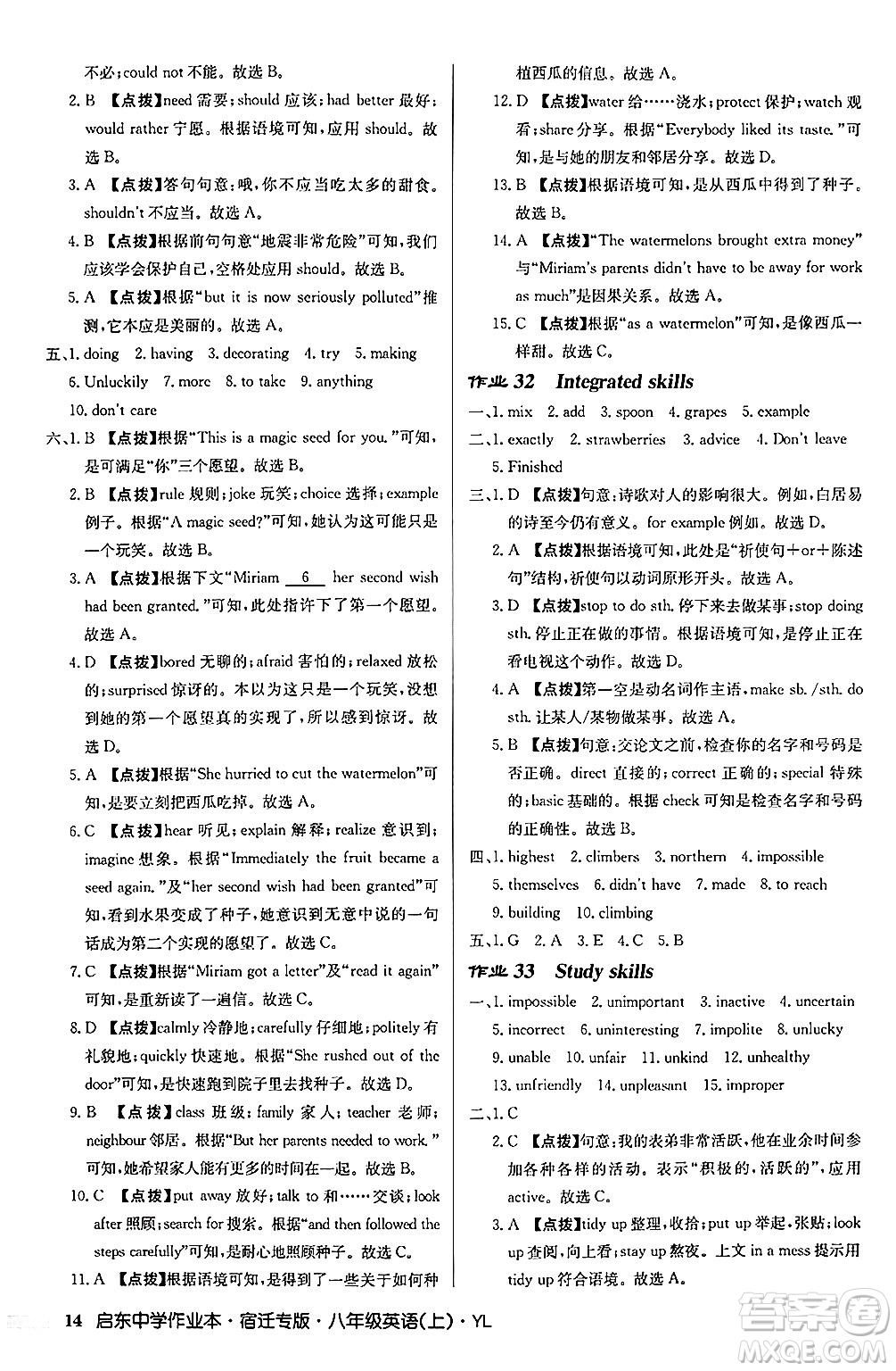 龍門(mén)書(shū)局2024秋啟東中學(xué)作業(yè)本八年級(jí)英語(yǔ)上冊(cè)譯林版宿遷專版答案