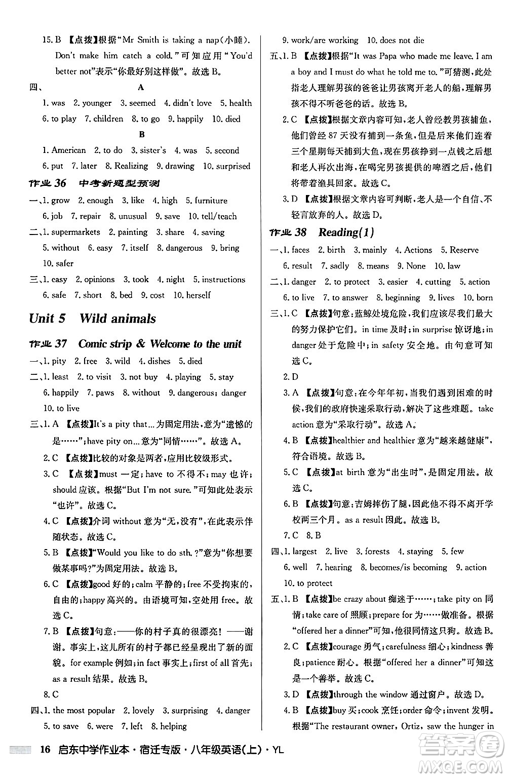 龍門(mén)書(shū)局2024秋啟東中學(xué)作業(yè)本八年級(jí)英語(yǔ)上冊(cè)譯林版宿遷專版答案