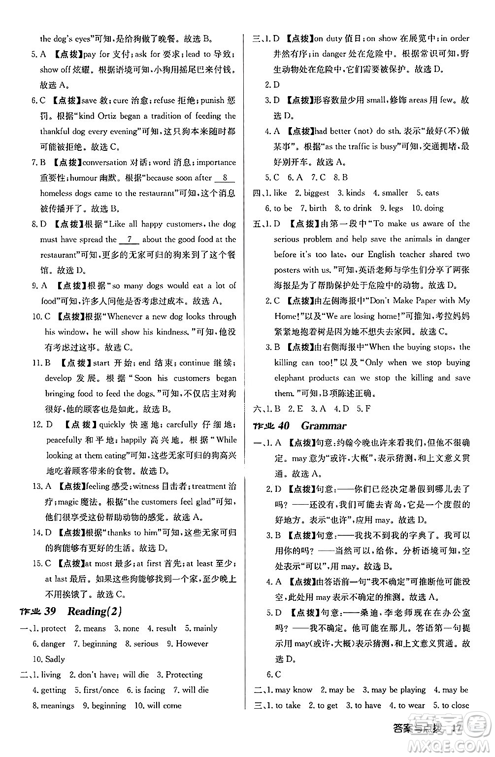 龍門(mén)書(shū)局2024秋啟東中學(xué)作業(yè)本八年級(jí)英語(yǔ)上冊(cè)譯林版宿遷專版答案