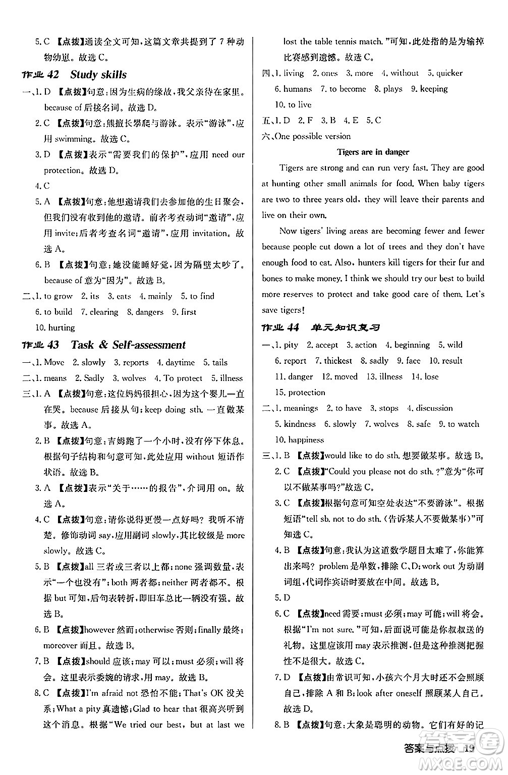 龍門(mén)書(shū)局2024秋啟東中學(xué)作業(yè)本八年級(jí)英語(yǔ)上冊(cè)譯林版宿遷專版答案