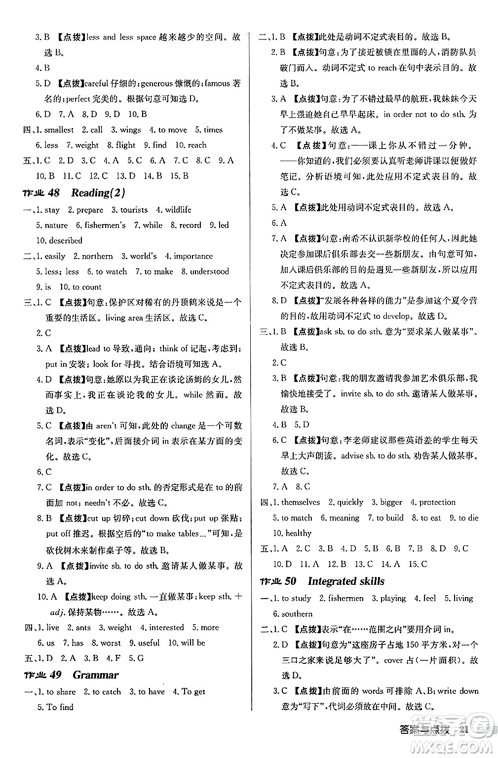 龍門(mén)書(shū)局2024秋啟東中學(xué)作業(yè)本八年級(jí)英語(yǔ)上冊(cè)譯林版宿遷專版答案