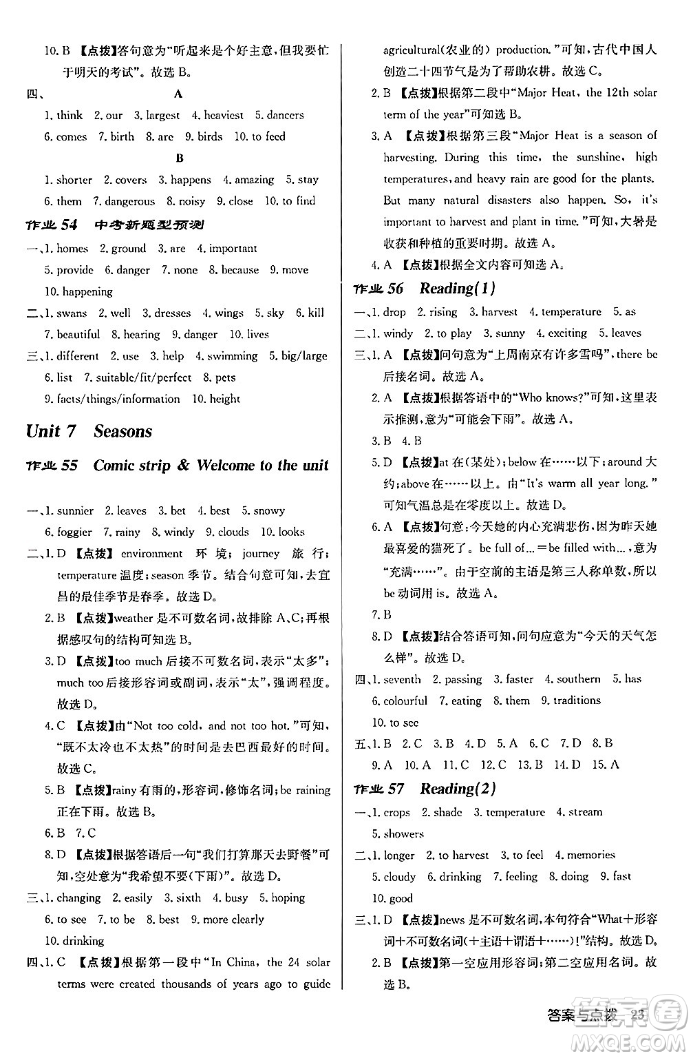 龍門(mén)書(shū)局2024秋啟東中學(xué)作業(yè)本八年級(jí)英語(yǔ)上冊(cè)譯林版宿遷專版答案