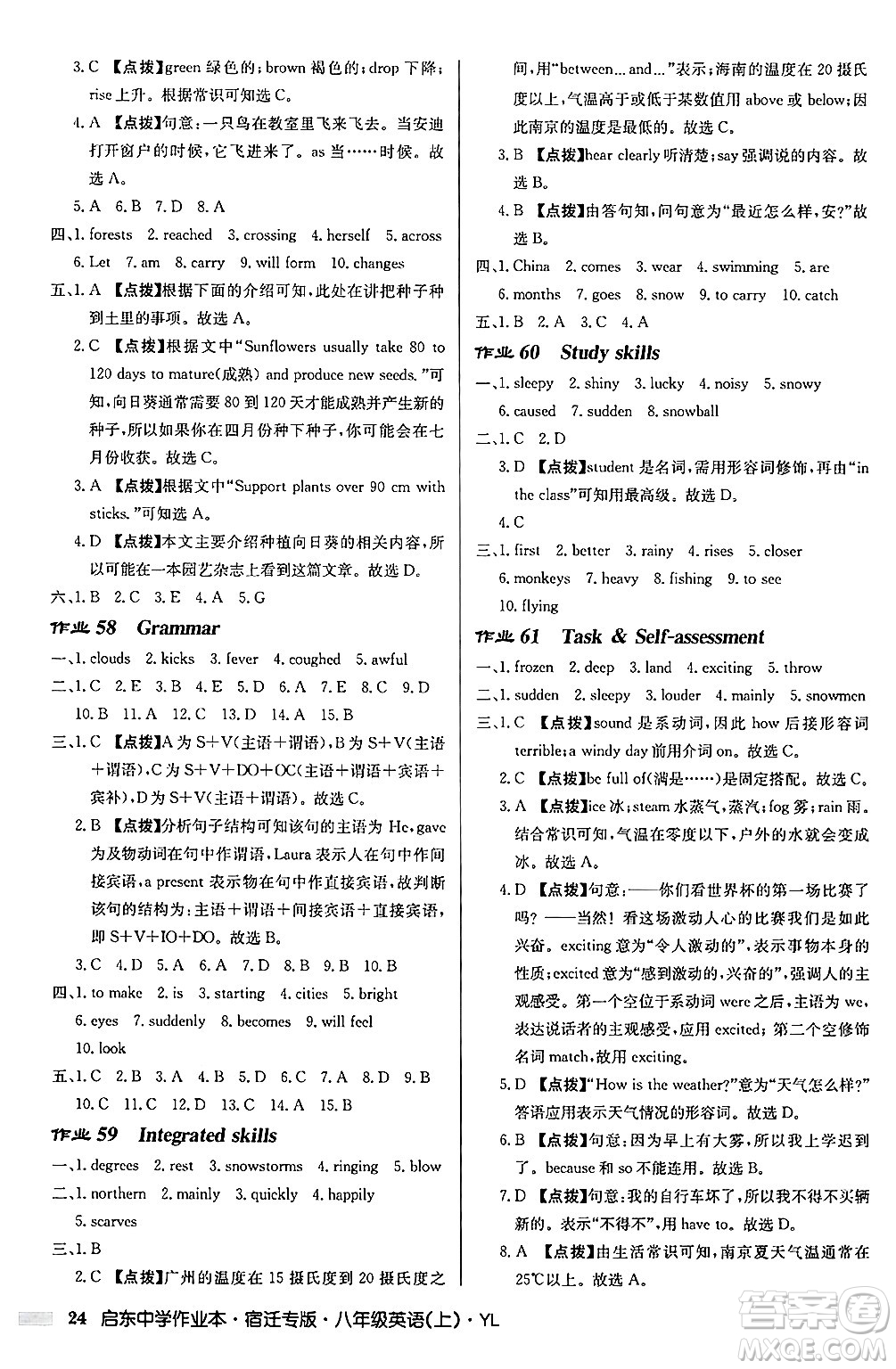 龍門(mén)書(shū)局2024秋啟東中學(xué)作業(yè)本八年級(jí)英語(yǔ)上冊(cè)譯林版宿遷專版答案