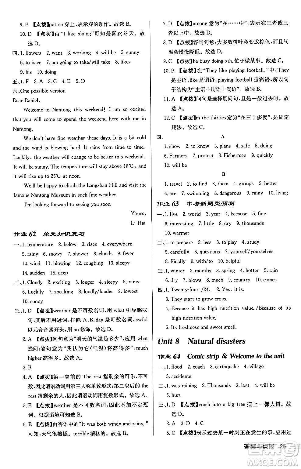 龍門(mén)書(shū)局2024秋啟東中學(xué)作業(yè)本八年級(jí)英語(yǔ)上冊(cè)譯林版宿遷專版答案