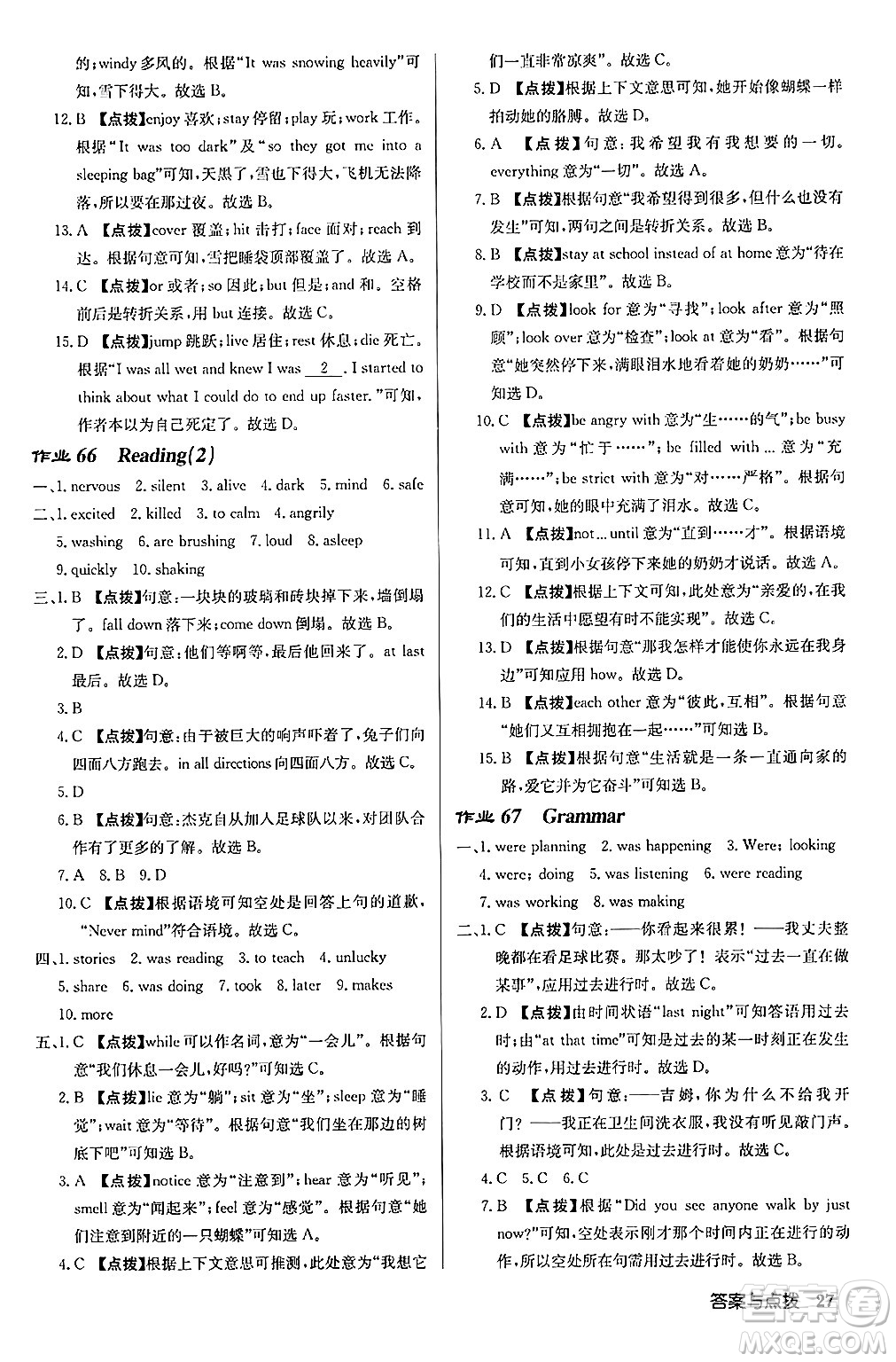 龍門(mén)書(shū)局2024秋啟東中學(xué)作業(yè)本八年級(jí)英語(yǔ)上冊(cè)譯林版宿遷專版答案