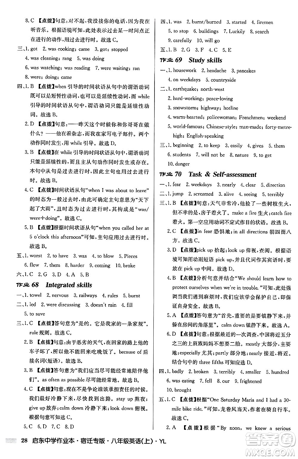 龍門(mén)書(shū)局2024秋啟東中學(xué)作業(yè)本八年級(jí)英語(yǔ)上冊(cè)譯林版宿遷專版答案