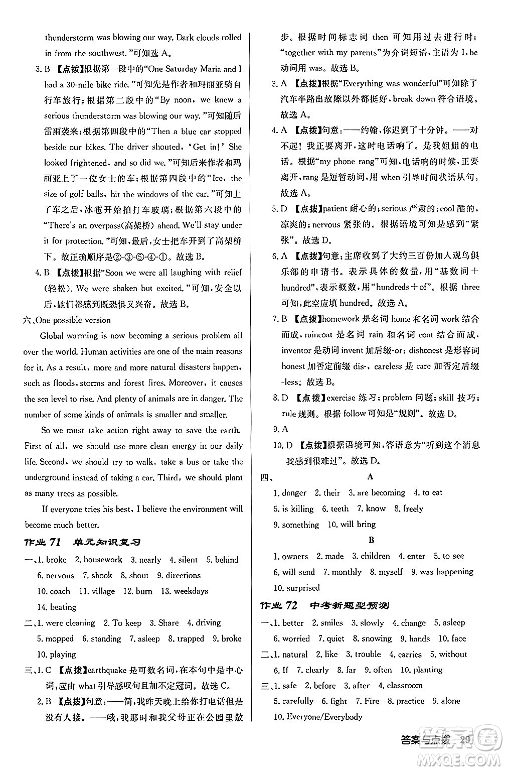 龍門(mén)書(shū)局2024秋啟東中學(xué)作業(yè)本八年級(jí)英語(yǔ)上冊(cè)譯林版宿遷專版答案