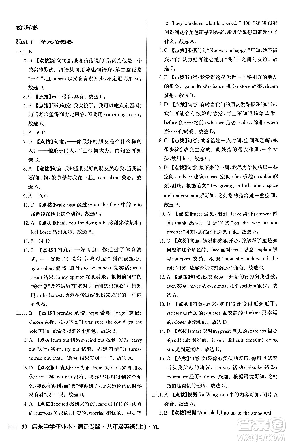 龍門(mén)書(shū)局2024秋啟東中學(xué)作業(yè)本八年級(jí)英語(yǔ)上冊(cè)譯林版宿遷專版答案