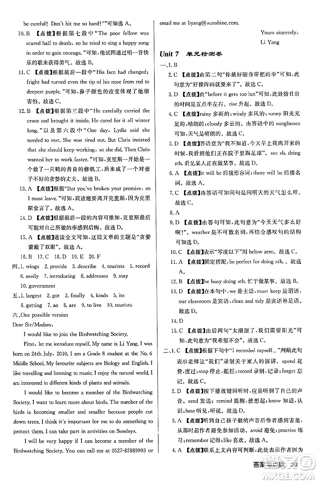 龍門(mén)書(shū)局2024秋啟東中學(xué)作業(yè)本八年級(jí)英語(yǔ)上冊(cè)譯林版宿遷專版答案