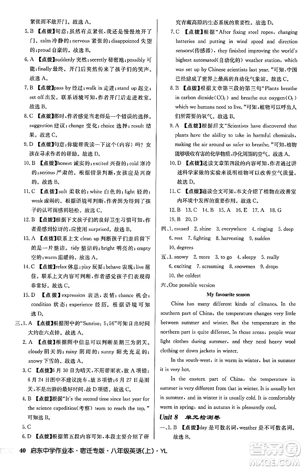 龍門(mén)書(shū)局2024秋啟東中學(xué)作業(yè)本八年級(jí)英語(yǔ)上冊(cè)譯林版宿遷專版答案