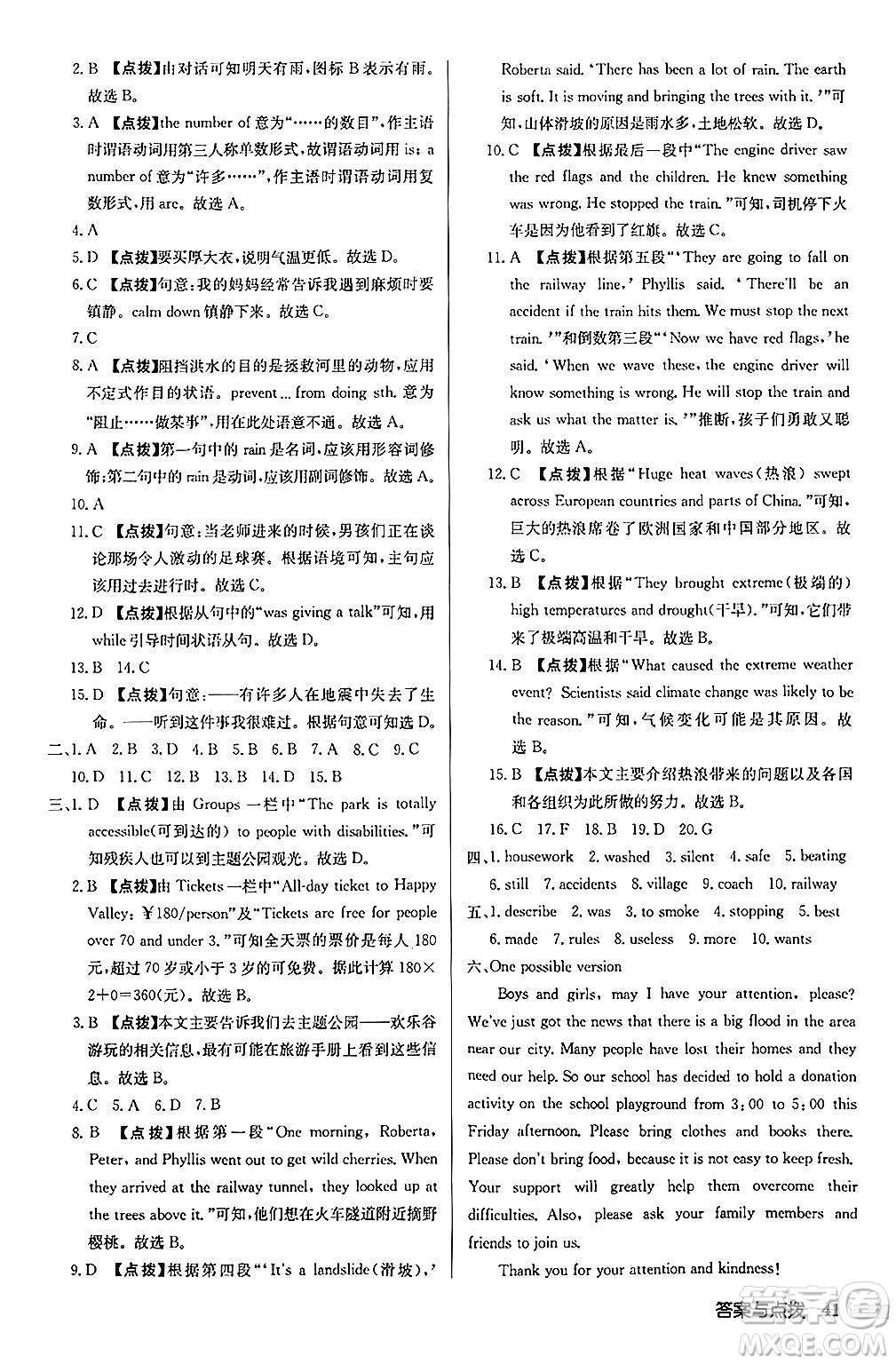 龍門(mén)書(shū)局2024秋啟東中學(xué)作業(yè)本八年級(jí)英語(yǔ)上冊(cè)譯林版宿遷專版答案