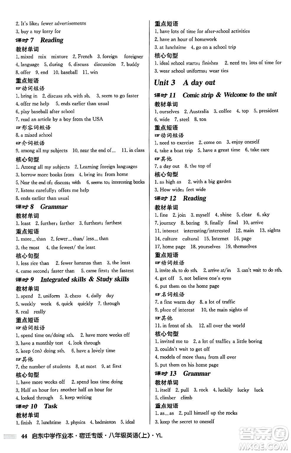 龍門(mén)書(shū)局2024秋啟東中學(xué)作業(yè)本八年級(jí)英語(yǔ)上冊(cè)譯林版宿遷專版答案