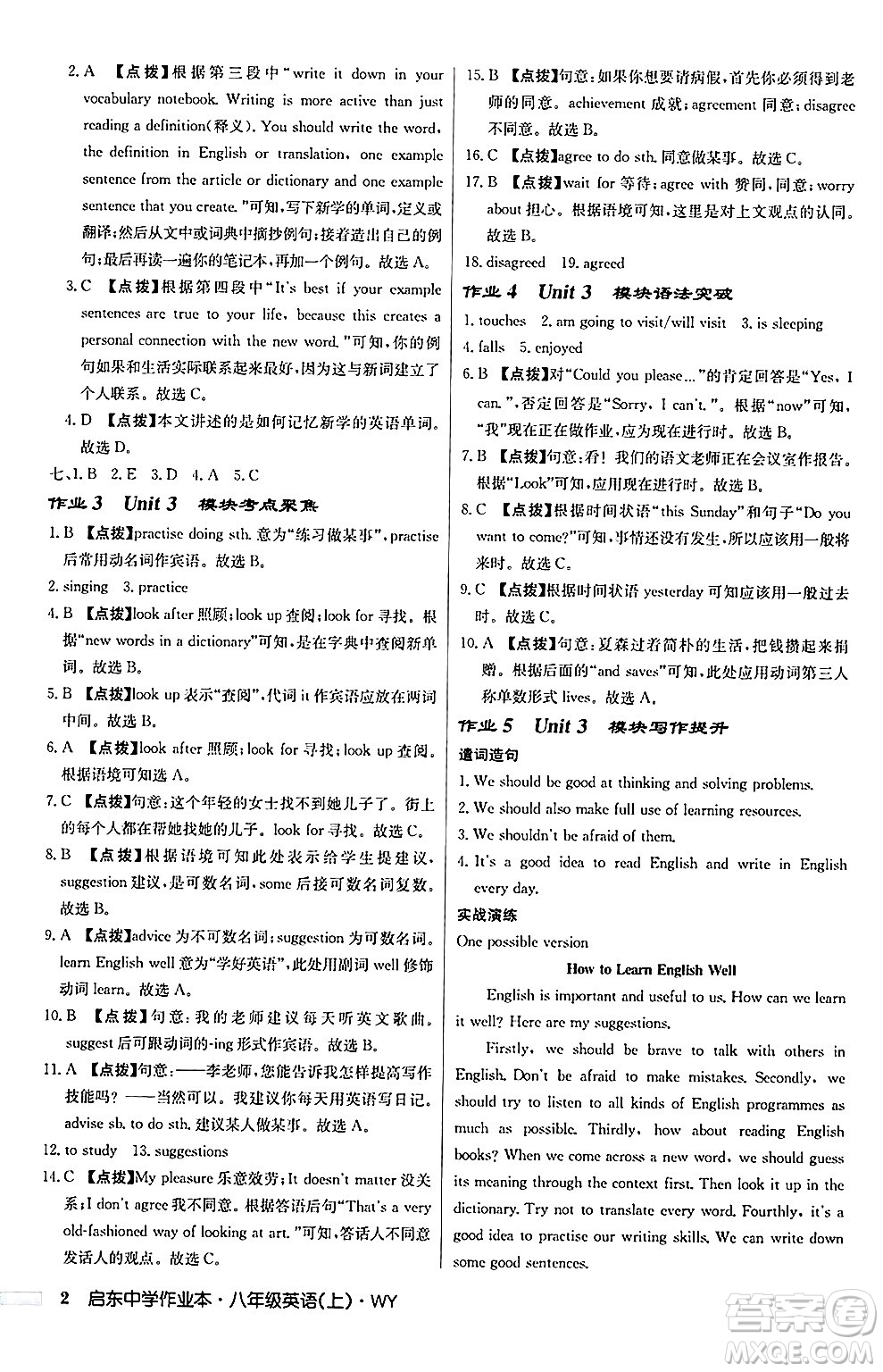 龍門書局2024秋啟東中學(xué)作業(yè)本八年級(jí)英語(yǔ)上冊(cè)外研版答案