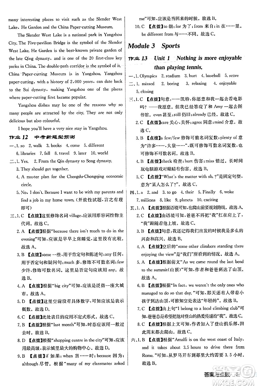 龍門書局2024秋啟東中學(xué)作業(yè)本八年級(jí)英語(yǔ)上冊(cè)外研版答案