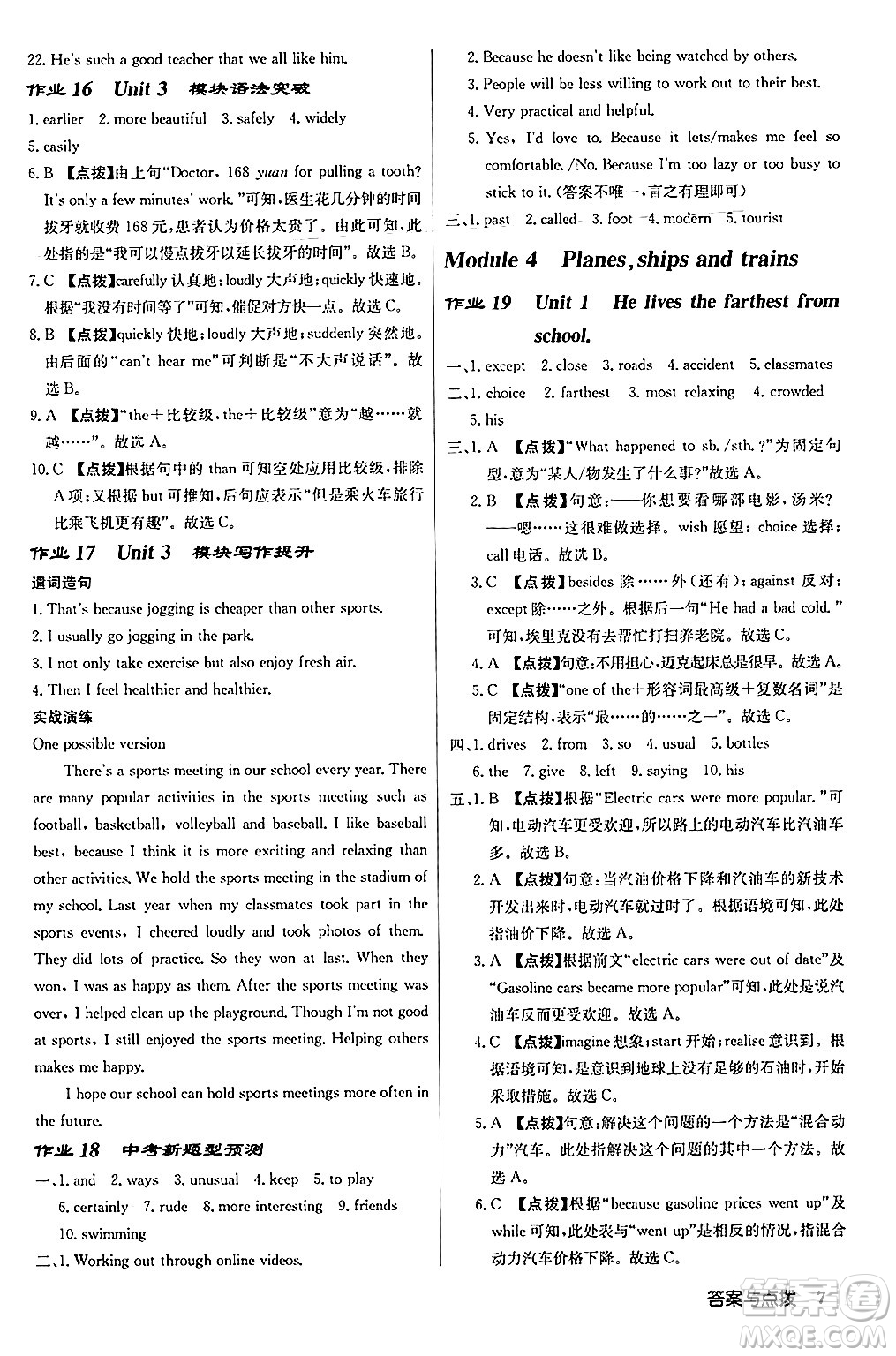 龍門書局2024秋啟東中學(xué)作業(yè)本八年級(jí)英語(yǔ)上冊(cè)外研版答案