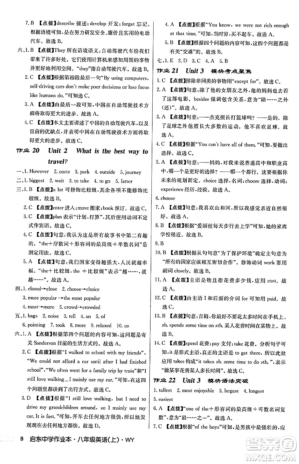 龍門書局2024秋啟東中學(xué)作業(yè)本八年級(jí)英語(yǔ)上冊(cè)外研版答案