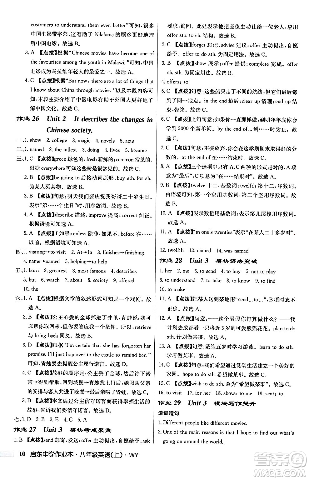 龍門書局2024秋啟東中學(xué)作業(yè)本八年級(jí)英語(yǔ)上冊(cè)外研版答案